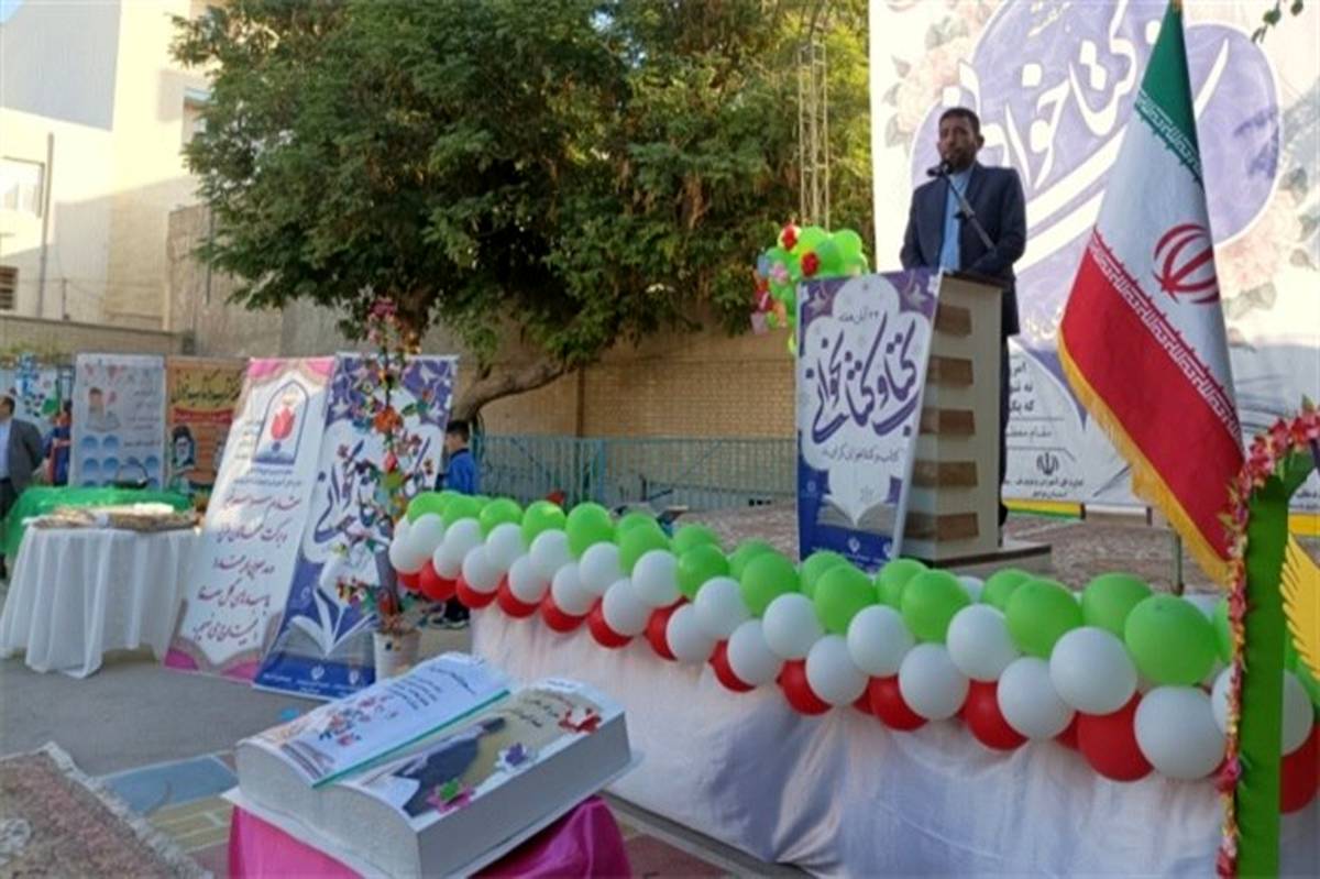 زنگ هفته کتاب و کتابخوانی در مدارس استان بوشهر نواخته شد