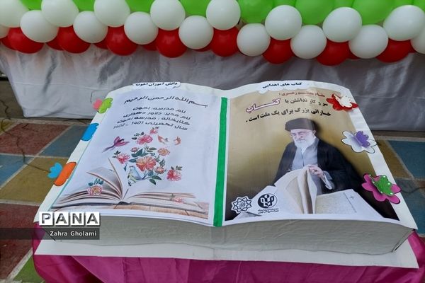 زنگ هفته کتاب و کتابخوانی در مدارس استان بوشهر نواخته شد