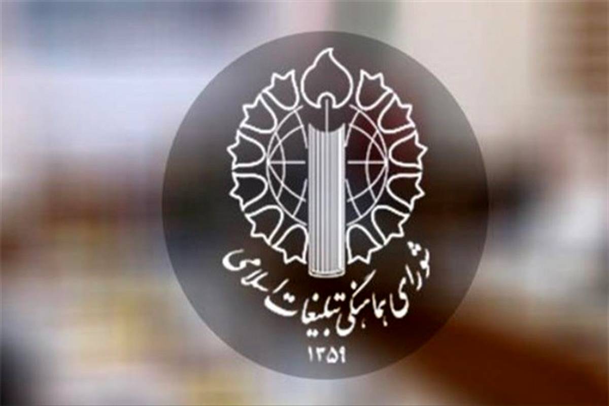 شورای هماهنگی تبلیغات اسلامی جنایات تروریستی ایذه و اصفهان را محکوم کرد