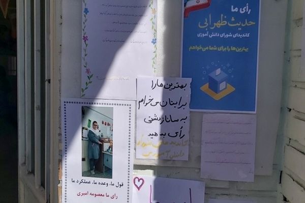 انتخابات شورای دانش‌آموزی آموزش و پرورش ناحیه چهار شیراز