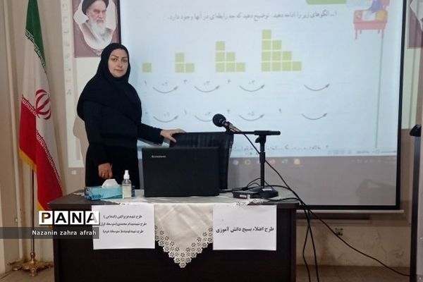 برگزاری کارگاه آموزشی ریاضی ویژه آموزگاران پایه سوم و پنجم در آموزش و پرورش رودهن