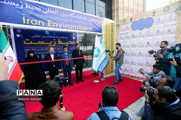 افتتاح بیستمین نمایشگاه بین‌المللی محیط زیست