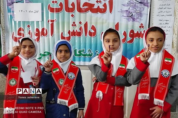 بیست‌‌و‌پنجمین انتخابات شوراهای دانش‌آموزی در مدارس شادگان
