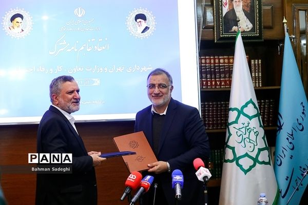 امضای تفاهم‌نامه بین وزارت کار و شهرداری تهران