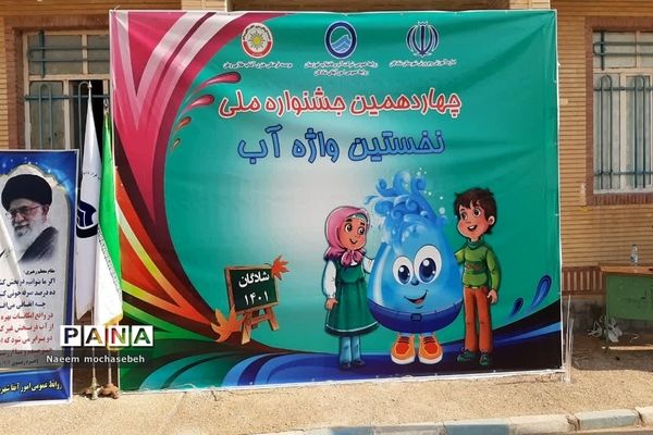 چهاردهمین جشنواره ملی آب در شادگان