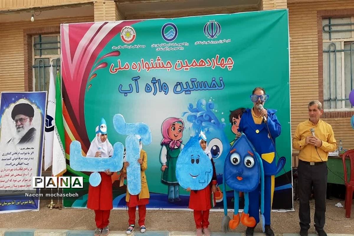 چهاردهمین جشنواره ملی آب در شادگان