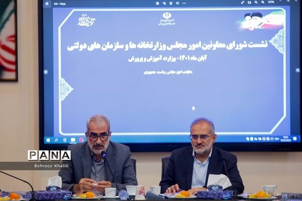 نشست شورای معاونان امور مجلس وزارتخانه‌ها و سازمان‌های دولتی