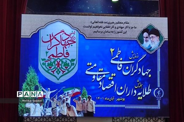 مراسم افتتاحیه رزمایش جهادگران فاطمی ۲ در بوشهر
