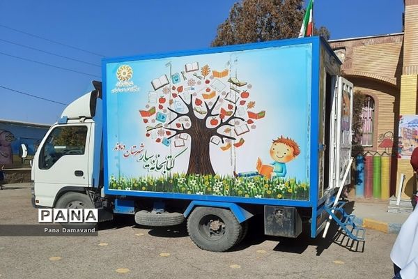 کتابخانه سیار میهمان دانش‌آموزان روستای وادان دماوند