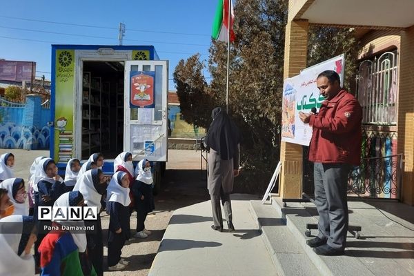 کتابخانه سیار میهمان دانش‌آموزان روستای وادان دماوند