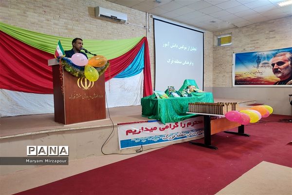 تجلیل از مولفین دانش‌آموز و فرهنگی منطقه فورگ