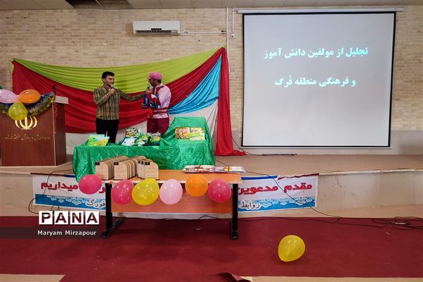 تجلیل از مولفین دانش‌آموز و فرهنگی منطقه فورگ