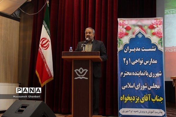 نشست مدیران  مدارس ناحیه یک و دو شهرری