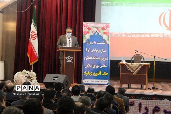 نشست مدیران  مدارس ناحیه یک و دو شهرری
