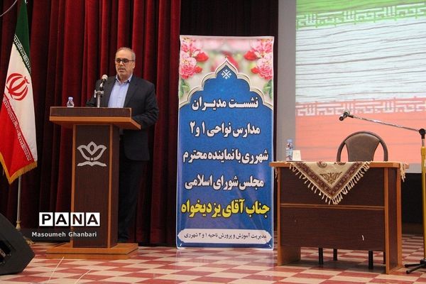نشست مدیران  مدارس ناحیه یک و دو شهرری