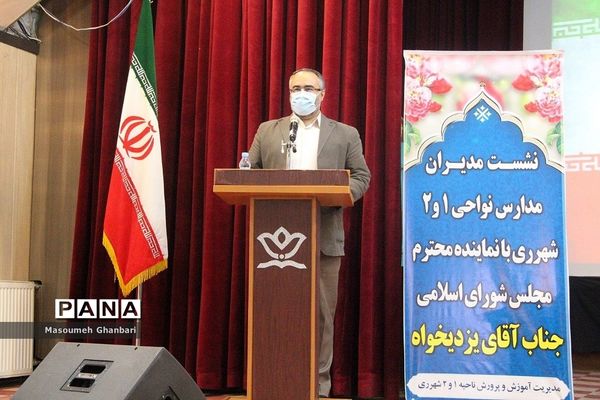 نشست مدیران  مدارس ناحیه یک و دو شهرری