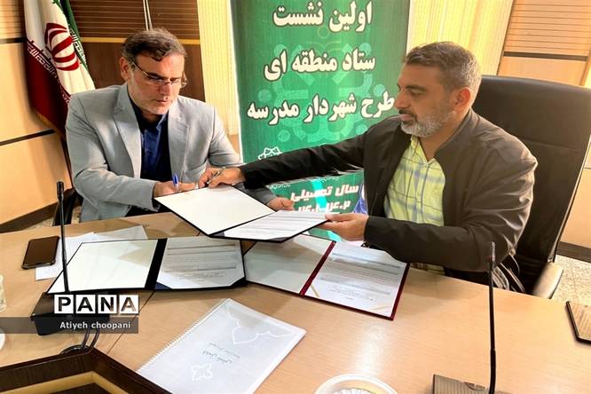 اولین نشست ستاد منطقهای طرح شهردار مدرسه