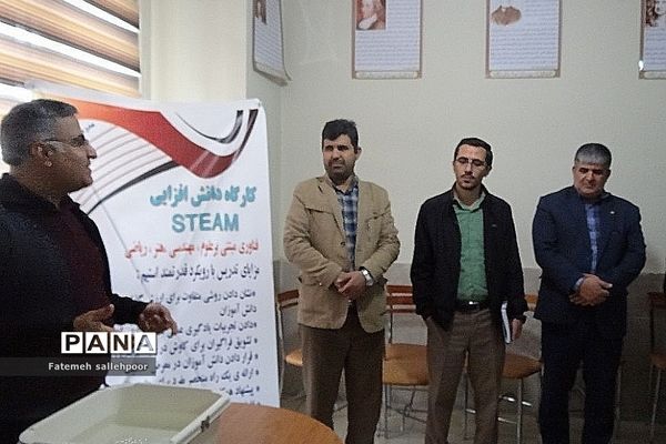 برگزاری کارگاه دانش‌افزایی دبیران با روش steam در شهرستان قرچک