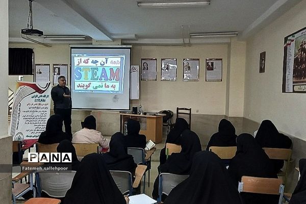 برگزاری کارگاه دانش‌افزایی دبیران با روش steam در شهرستان قرچک