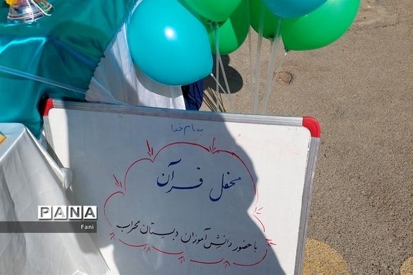 محفل انس با قرآن در مدرسه شهید محراب فلاورجان