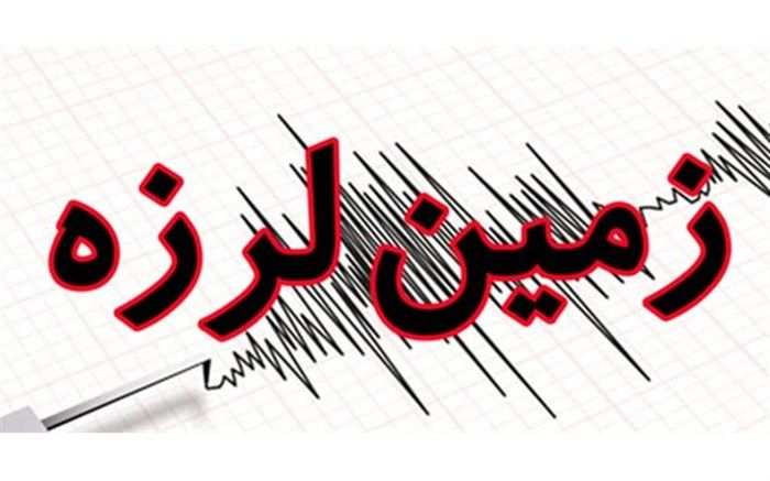 وقوع زلزله‌ای جدید در ترکیه