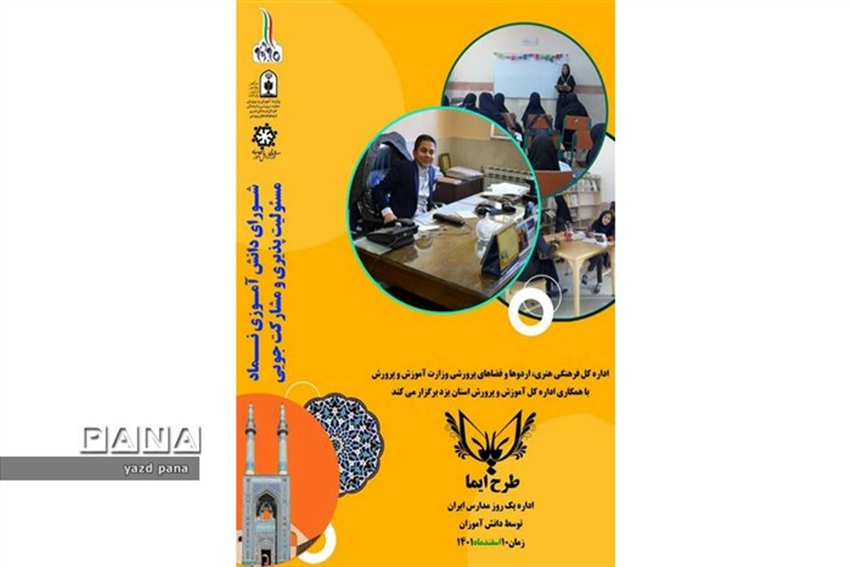اداره یک روز مدارس ایران توسط شوراهای دانش‌آموزی