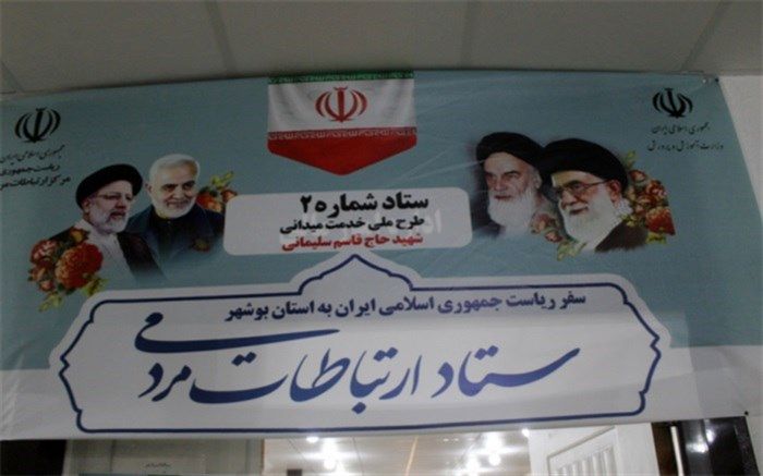 ستاد ارتباطات مردمی در آموزش و پرورش استان بوشهر راه‌‌اندازی می‌شود
