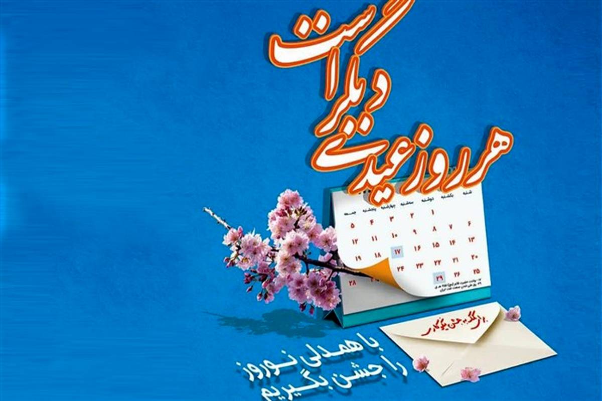 برپایی جشن نیکوکاری در بیش از 8 هزار مدرسه در استان فارس
