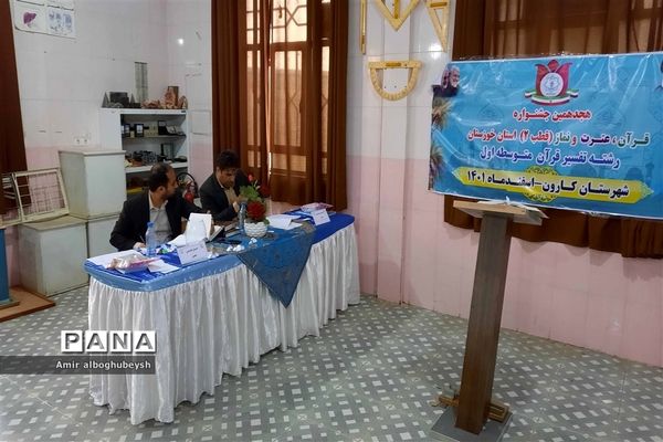 اولین روز جشنواره استانی قرآن، عترت و نماز قطب۲ خوزستان