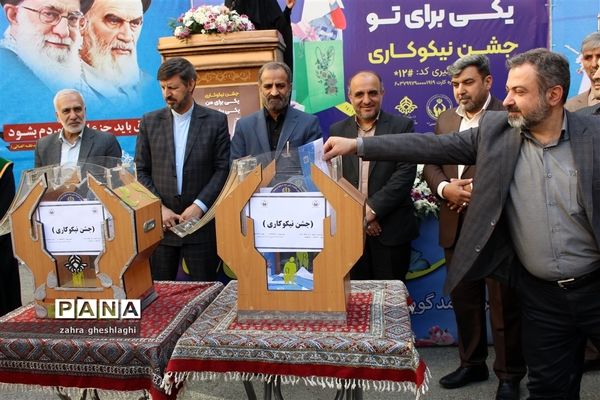 افتتاح جشن نیکوکاری با شعار «یکی برای من یکی برای تو» در مدارس شهر تهران