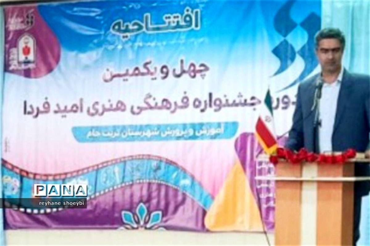 آغاز جشنواره فرهنگی هنری دانش‌آموزی در تربت‌جام