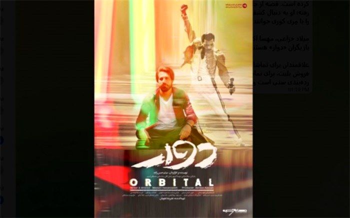 رونمایی از پوستر فیلم سینمایی «دوار» در آستانه اکران