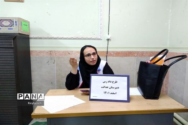 برگزاری طرح دادرس در دبیرستان عدالت شهر جوادآباد