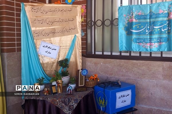 جشن نیکوکاری در دبستان طرح‌نو شهرستان پردیس
