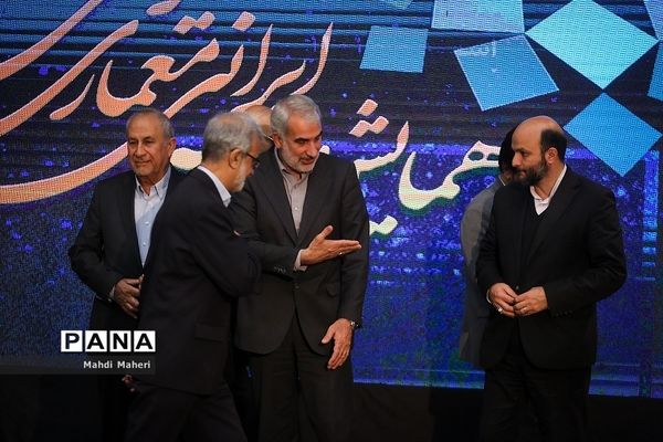 سومین همایش بین‌المللی و دهمین همایش و نمایشگاه ملی مدرسه ایرانی-معماری ایرانی
