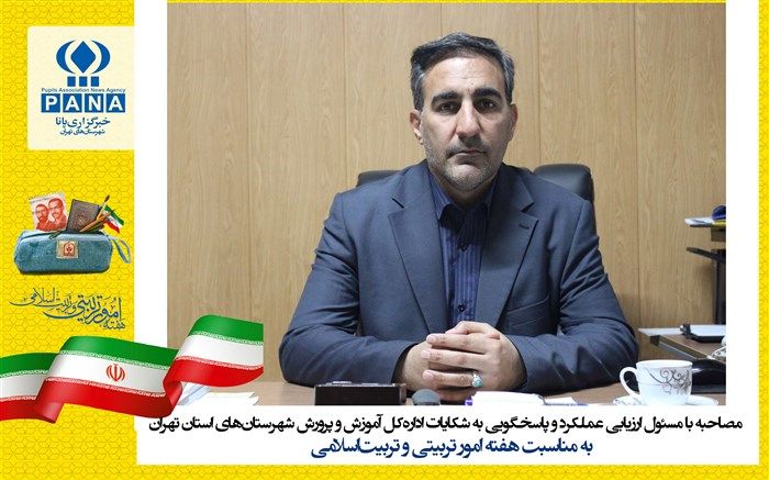 نهاد امور تربیتی به منظور تعمیق آرمان‌های انقلاب اسلامی و گسترش ارزش‌های تربیتی تشکیل شده است