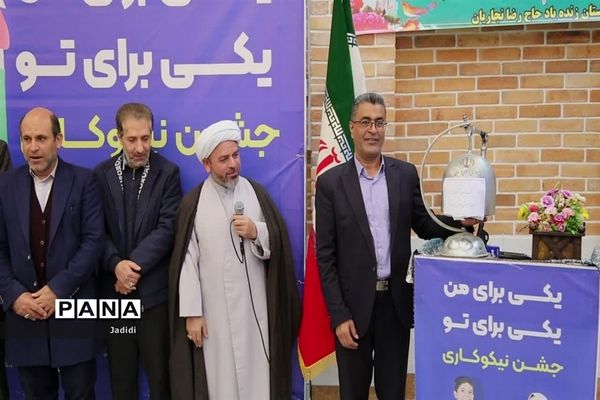 مراسم نواخته شدن زنگ استانی جشن نیکوکاری در استان اصفهان