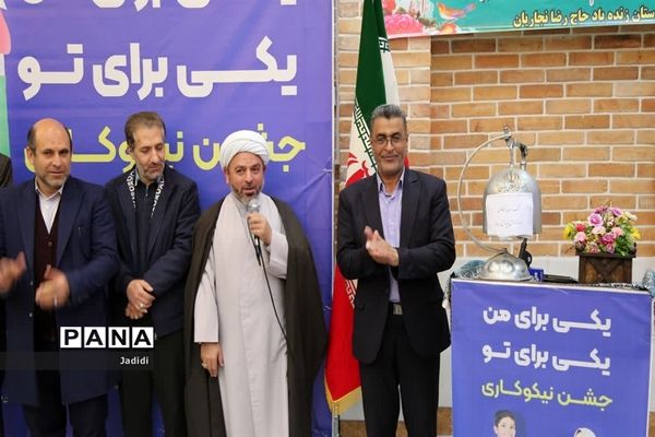 مراسم نواخته شدن زنگ استانی جشن نیکوکاری در استان اصفهان