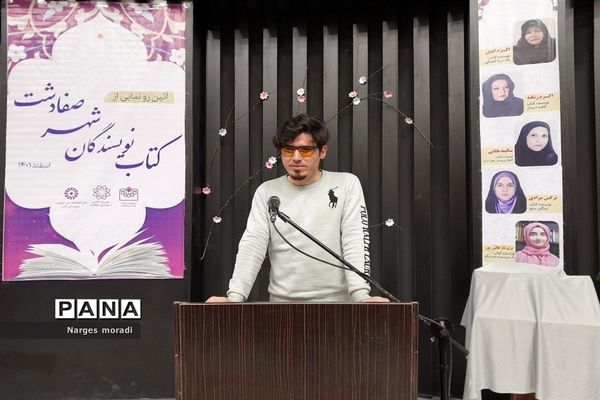 آیین رونمایی از کتاب‌های نویسندگان صفادشت