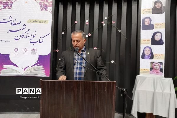 آیین رونمایی از کتاب‌های نویسندگان صفادشت