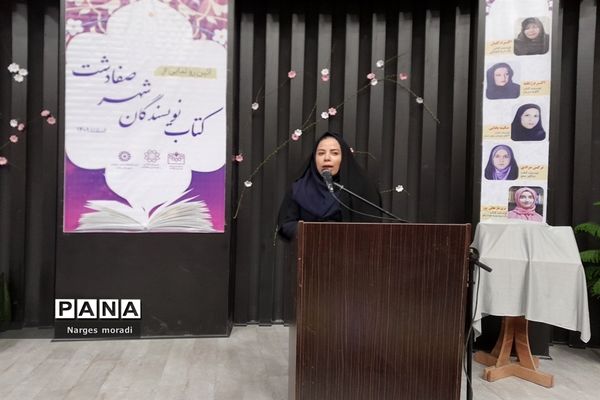 آیین رونمایی از کتاب‌های نویسندگان صفادشت