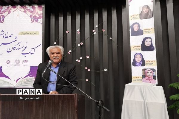 آیین رونمایی از کتاب‌های نویسندگان صفادشت