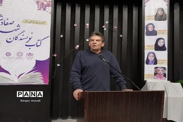 آیین رونمایی از کتاب‌های نویسندگان صفادشت