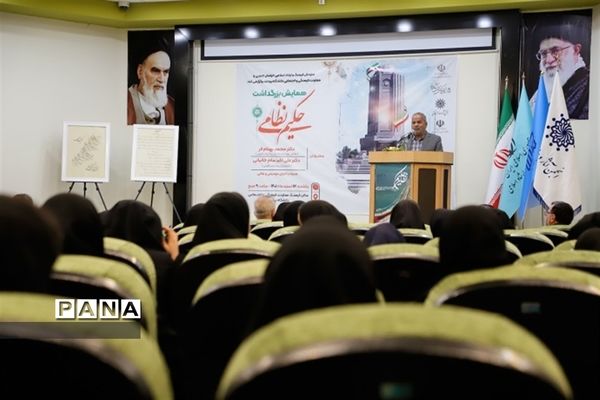 همایش بزرگداشت حکیم نظامی در دانشگاه بیرجند