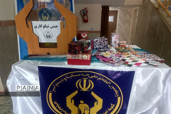آیین جشن نیکوکاری در مدرسه حاجیه نوری ملارد