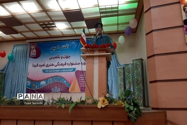 برگزاری جشنواره فرهنگی هنری«امید فردا» در تربت جام