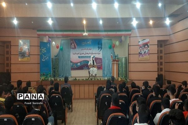 برگزاری جشنواره فرهنگی هنری«امید فردا» در تربت جام