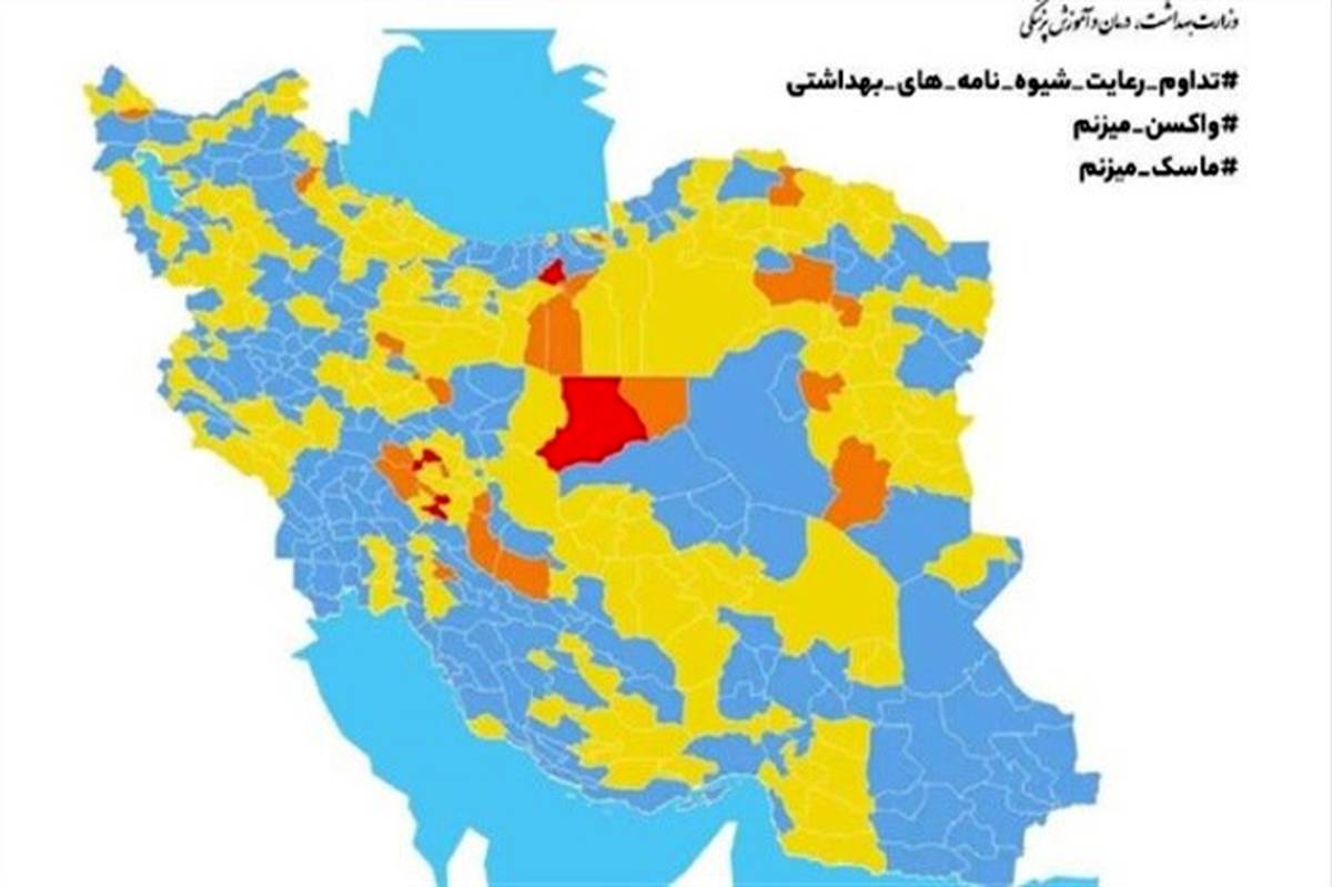 افزایش تعداد شهرهای قرمز و نارنجی کرونا در کشور