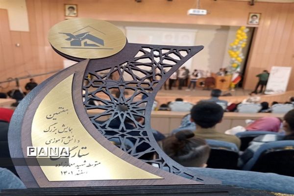 هفتمین همایش بزرگ ستارگان، ویژه دانش‌‍آموزان برتر دبیرستان شهیدمعمارزاده ناحیه 2 کرج