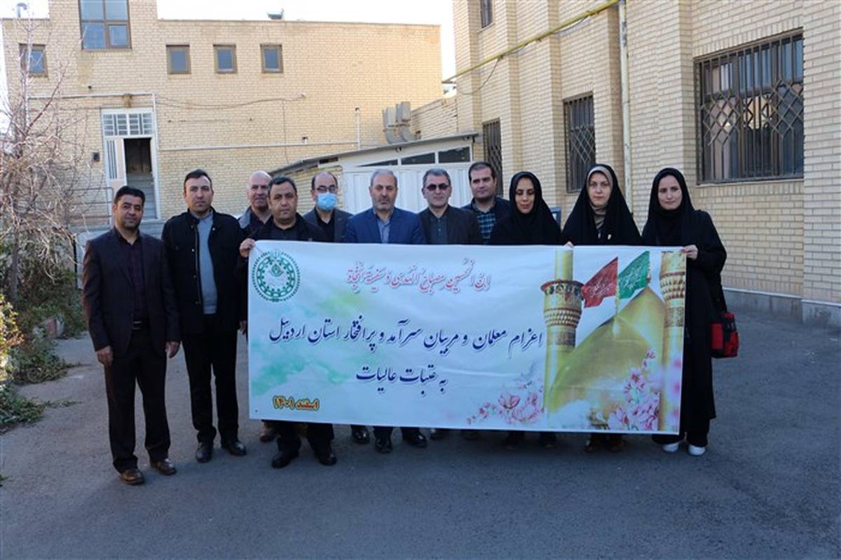 اعزام معلمان و مربیان سرآمد استان اردبیل به عتبات عالیات